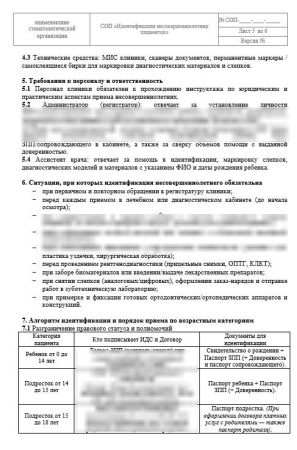 Комплект документов «Идентификация личности пациента в стоматологии»